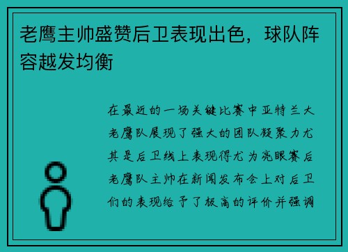 老鹰主帅盛赞后卫表现出色，球队阵容越发均衡
