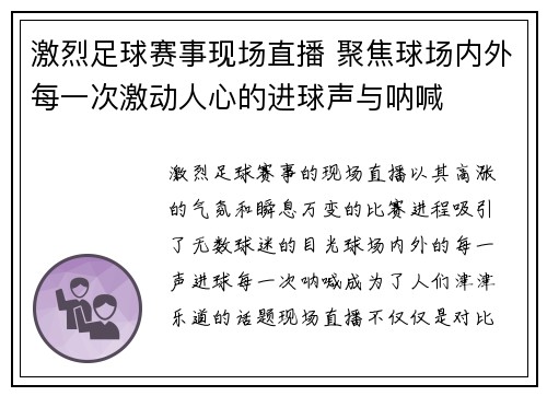 激烈足球赛事现场直播 聚焦球场内外每一次激动人心的进球声与呐喊